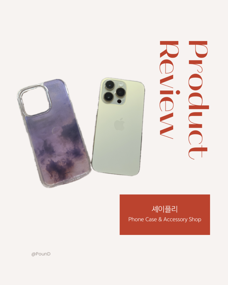 셰이플리 | 최신 스미트폰 기종까지 모두 있는 종합폰케이스쇼핑몰, 아이폰/갤럭시 폰케이스....