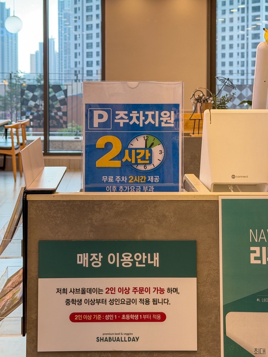 샤브올데이 인천가정점 사진 4