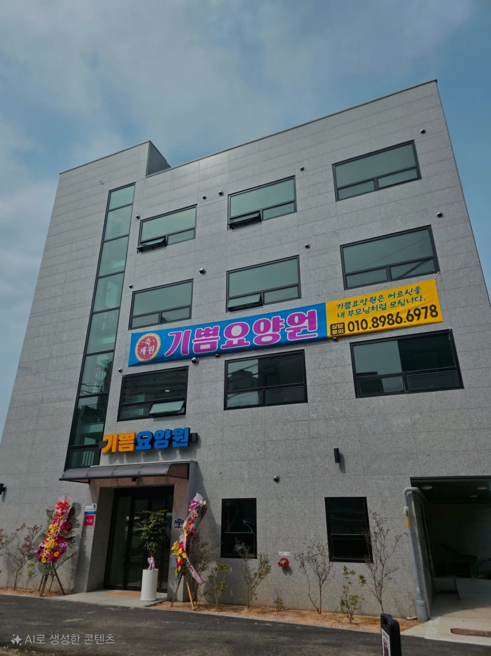 한국관광대학 부설 노인전문병원