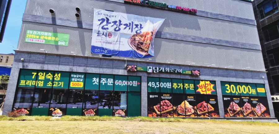 담가화로구이 하남미사점 사진 1