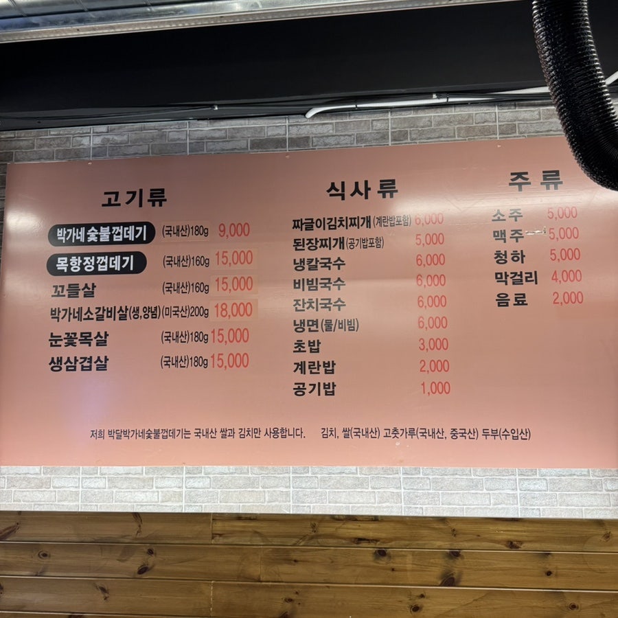 박달박가네숯불껍데기 원주혁신점 사진 5