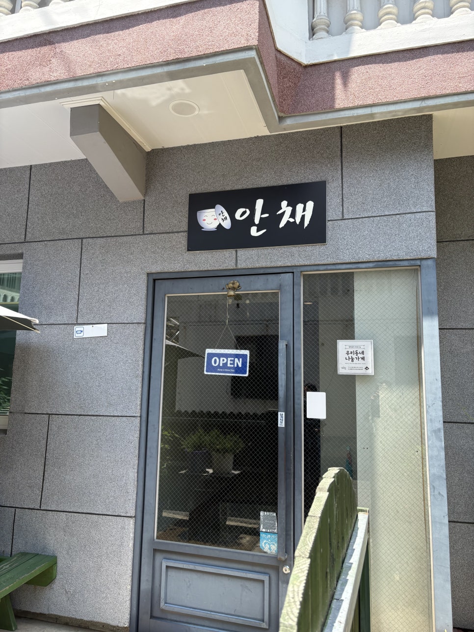 안채 사진 1