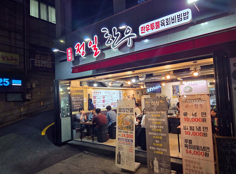 정일한우 충정로 본점 사진 3