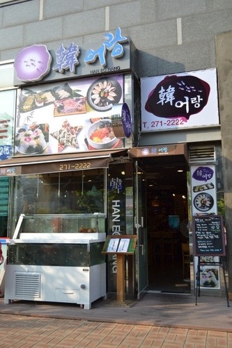 한어랑 사진 1