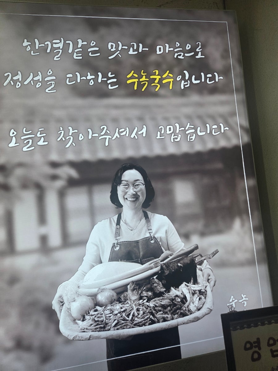 수녹국수 사진 3