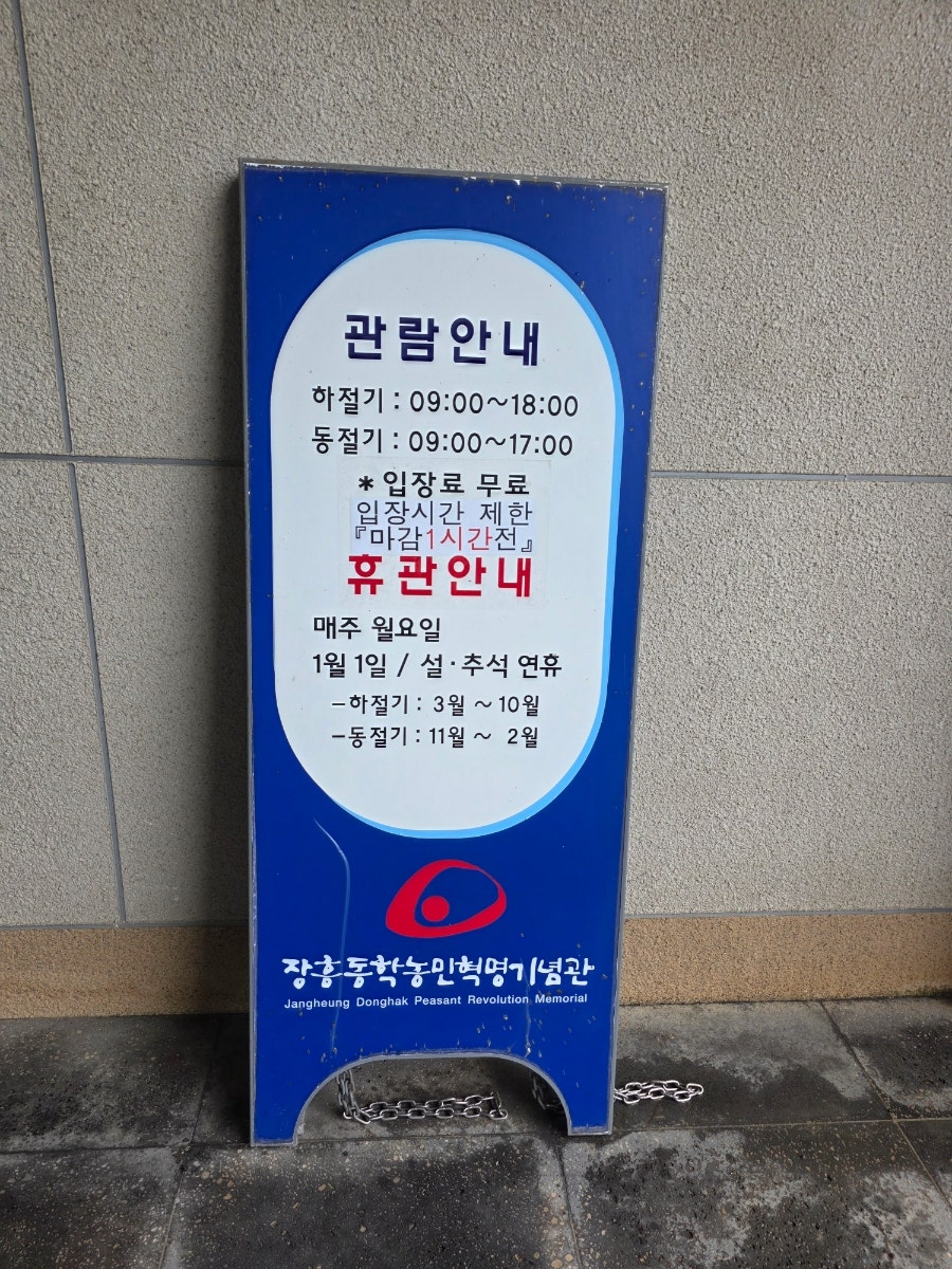 장흥동학농민혁명기념관 사진 5