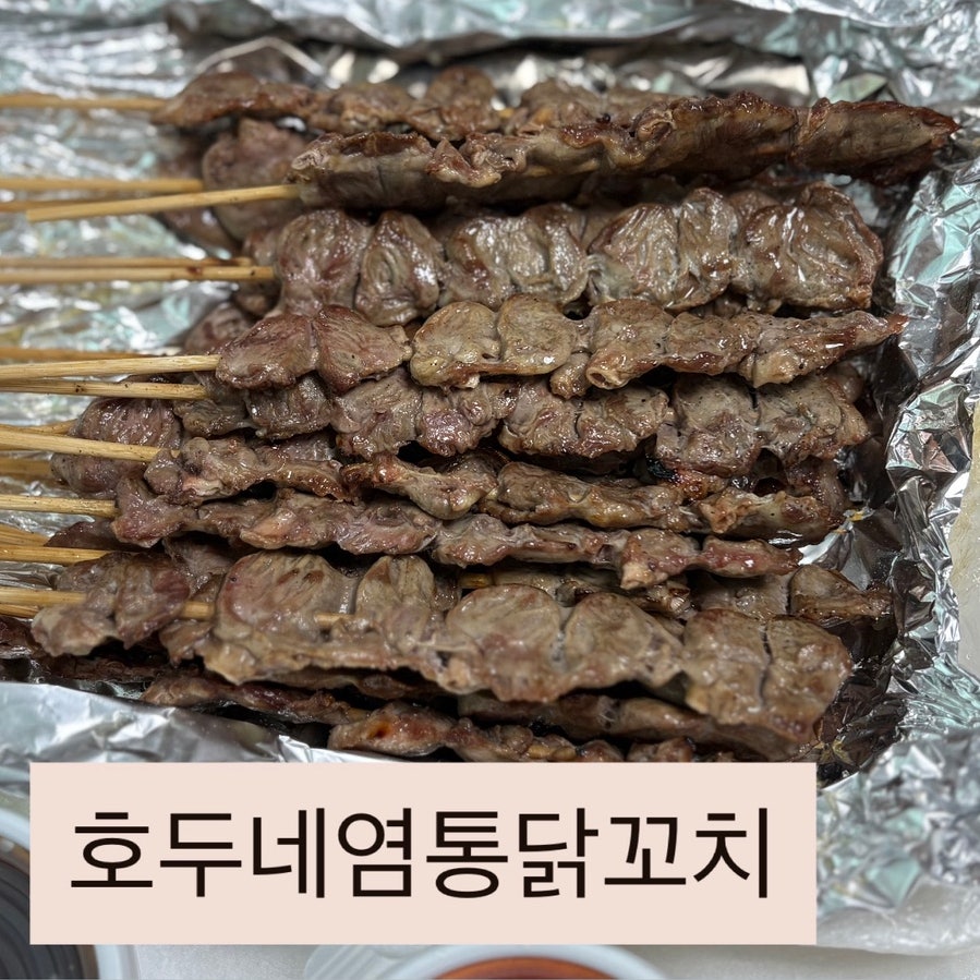 호두네염통 사진 1