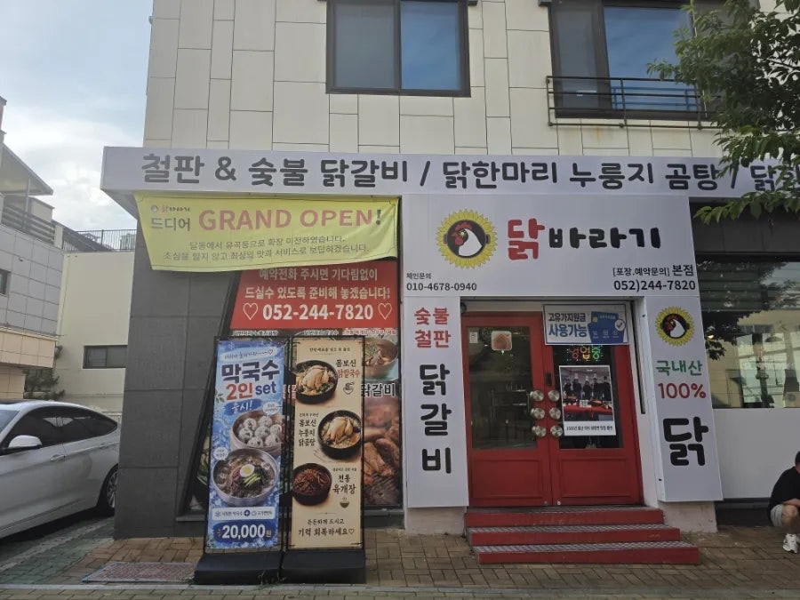 닭바라기 본점 사진 1