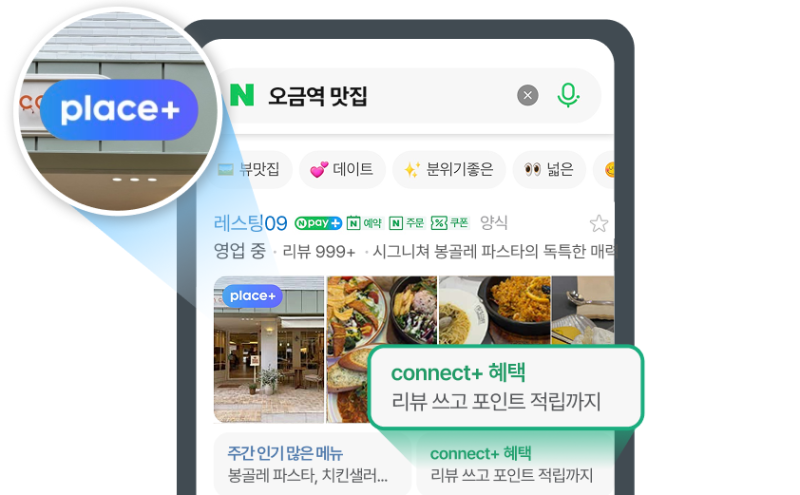 네이버 커넥트만의 특별한 기능 총정리 — 플레이스 맛집 인증 벳지 다는법 + 포스 무료신청 ....