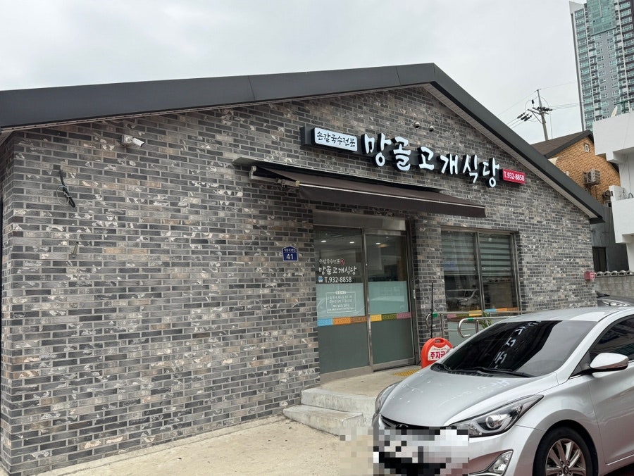 망골고개식당 사진 2