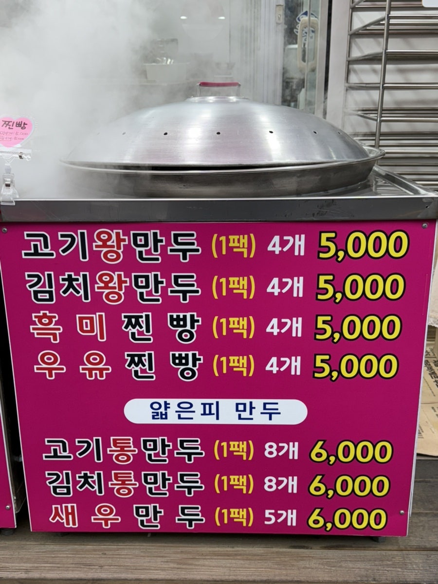 춤추는왕만두 사진 4