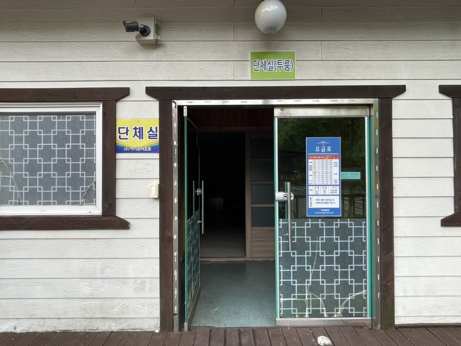 수목원하우스펜션 사진 5