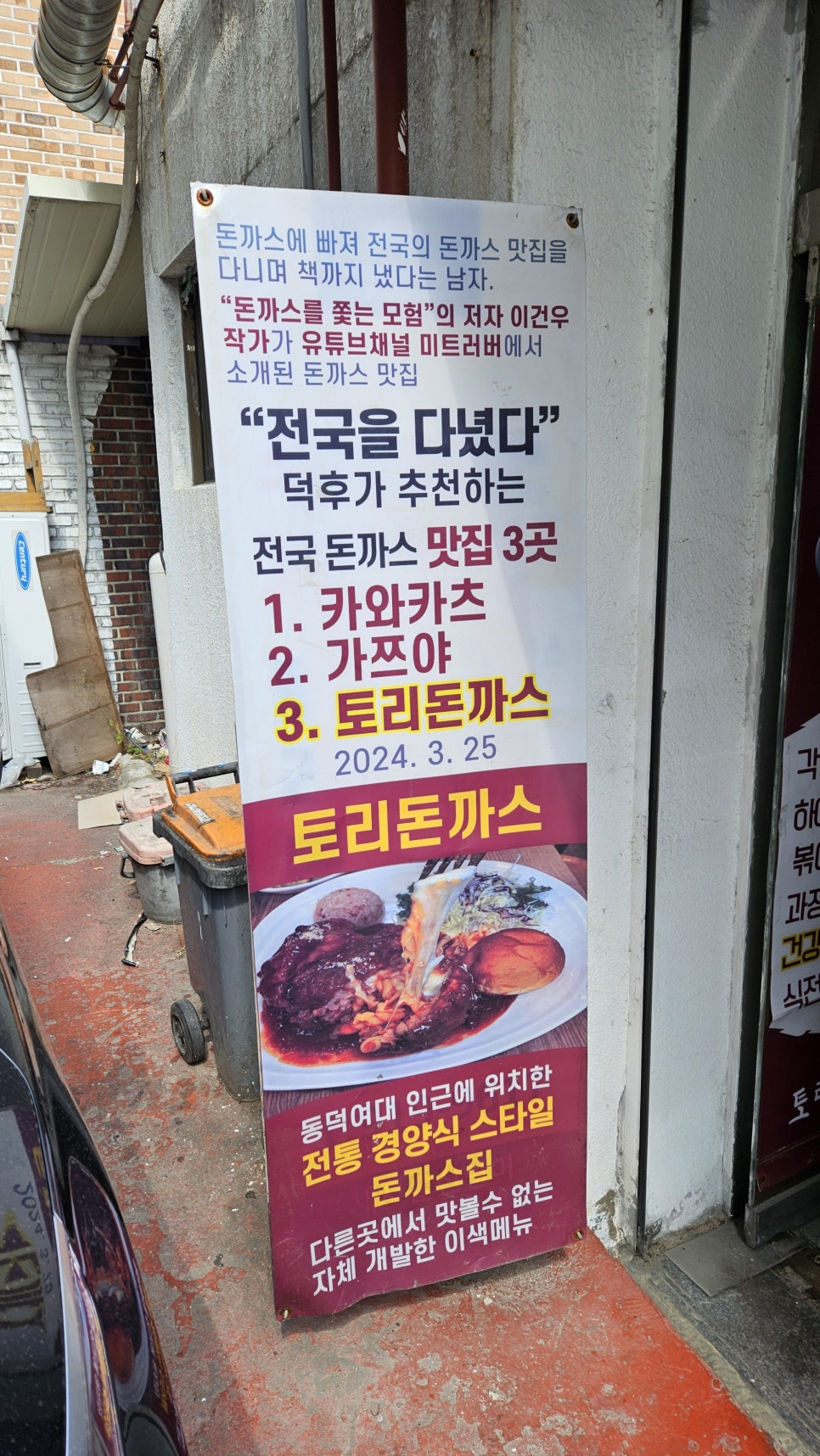 토리돈까스 사진 4