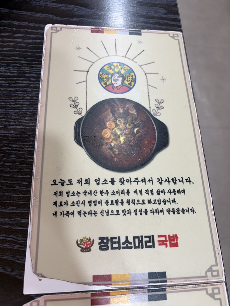 장터소머리국밥 사진 3