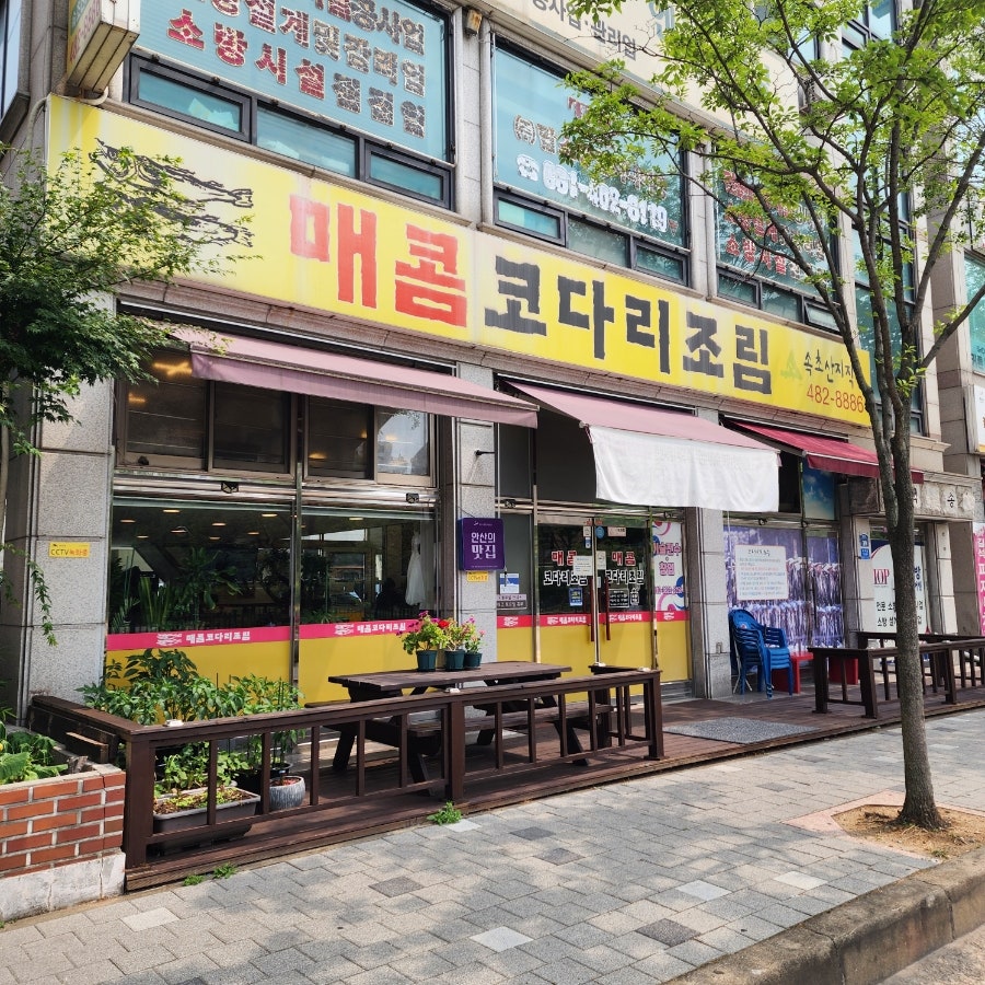매콤코다리조림 사진 2