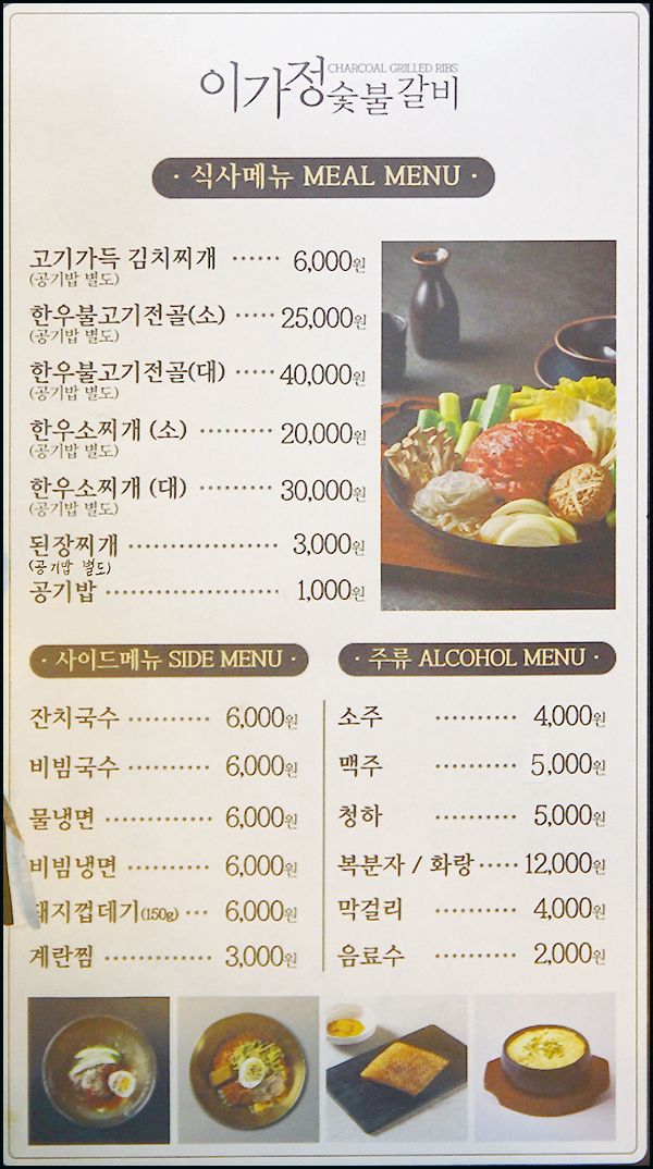 영천이가정숯불갈비 사진 4