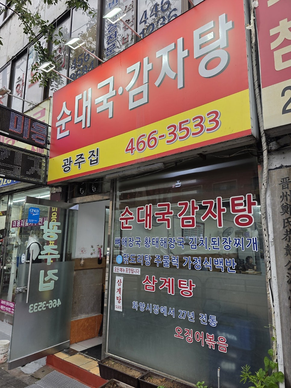 광주집 사진 3