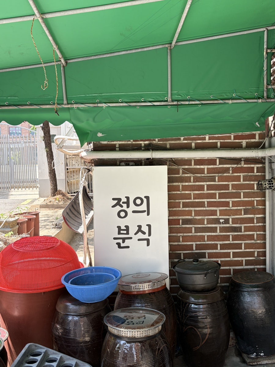 정의분식 사진 3