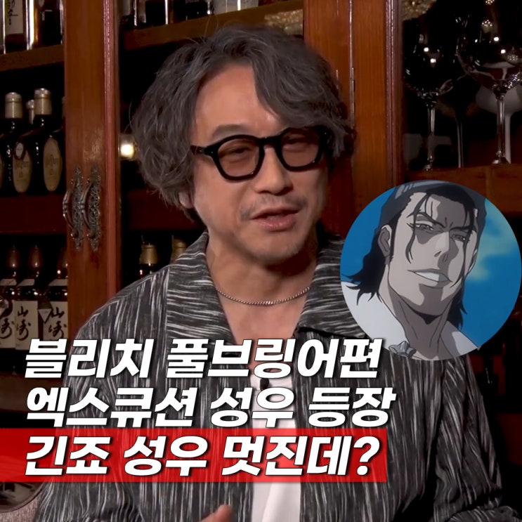  블리치 성우 인터뷰 사신대행 소실(풀브링어)편 총정리
