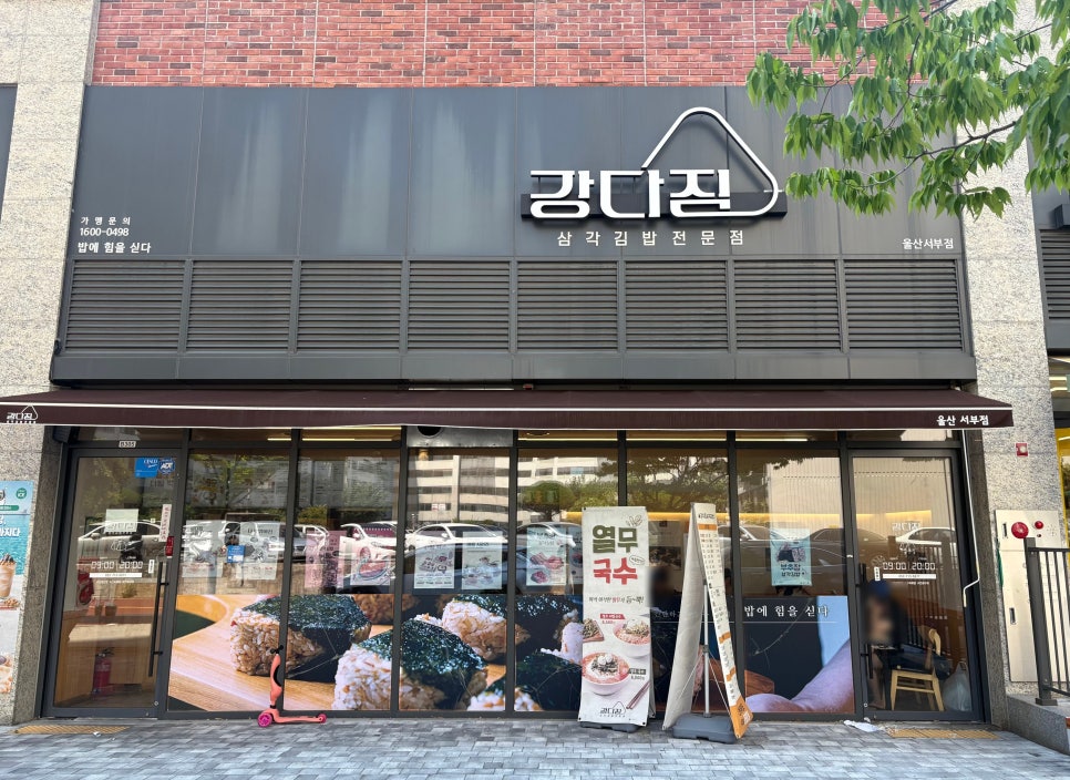 강다짐 울산서부점 사진 1