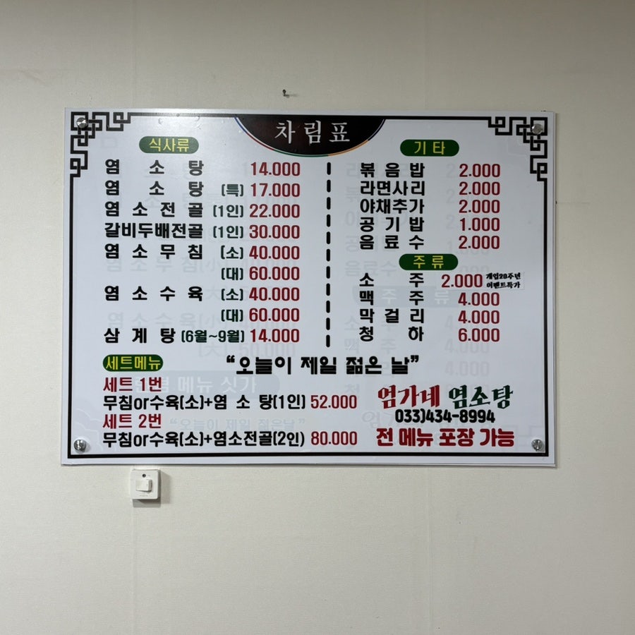 엄가네염소탕 사진 4