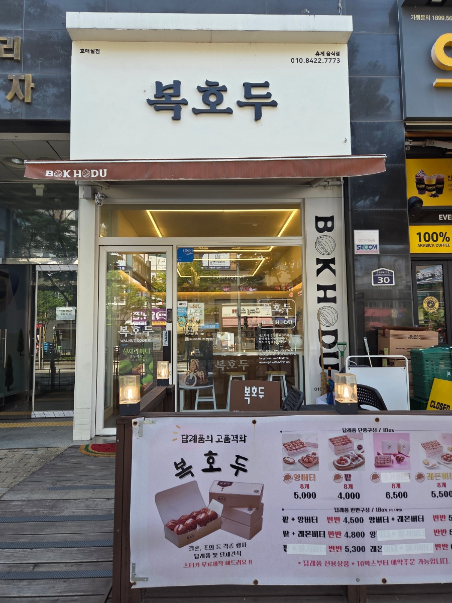 복호두 수원호매실점 사진 1