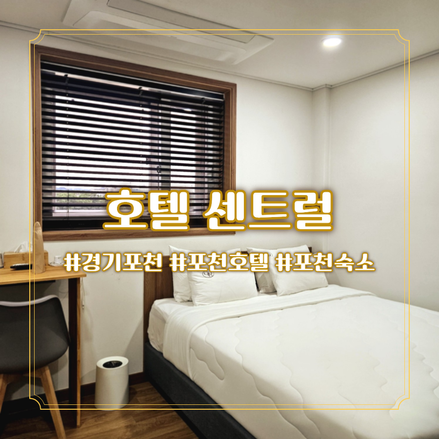 호텔센트럴 사진 1