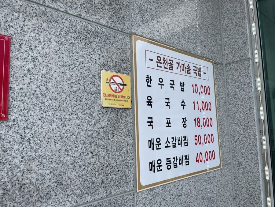 온천골가마솥국밥 사진 3