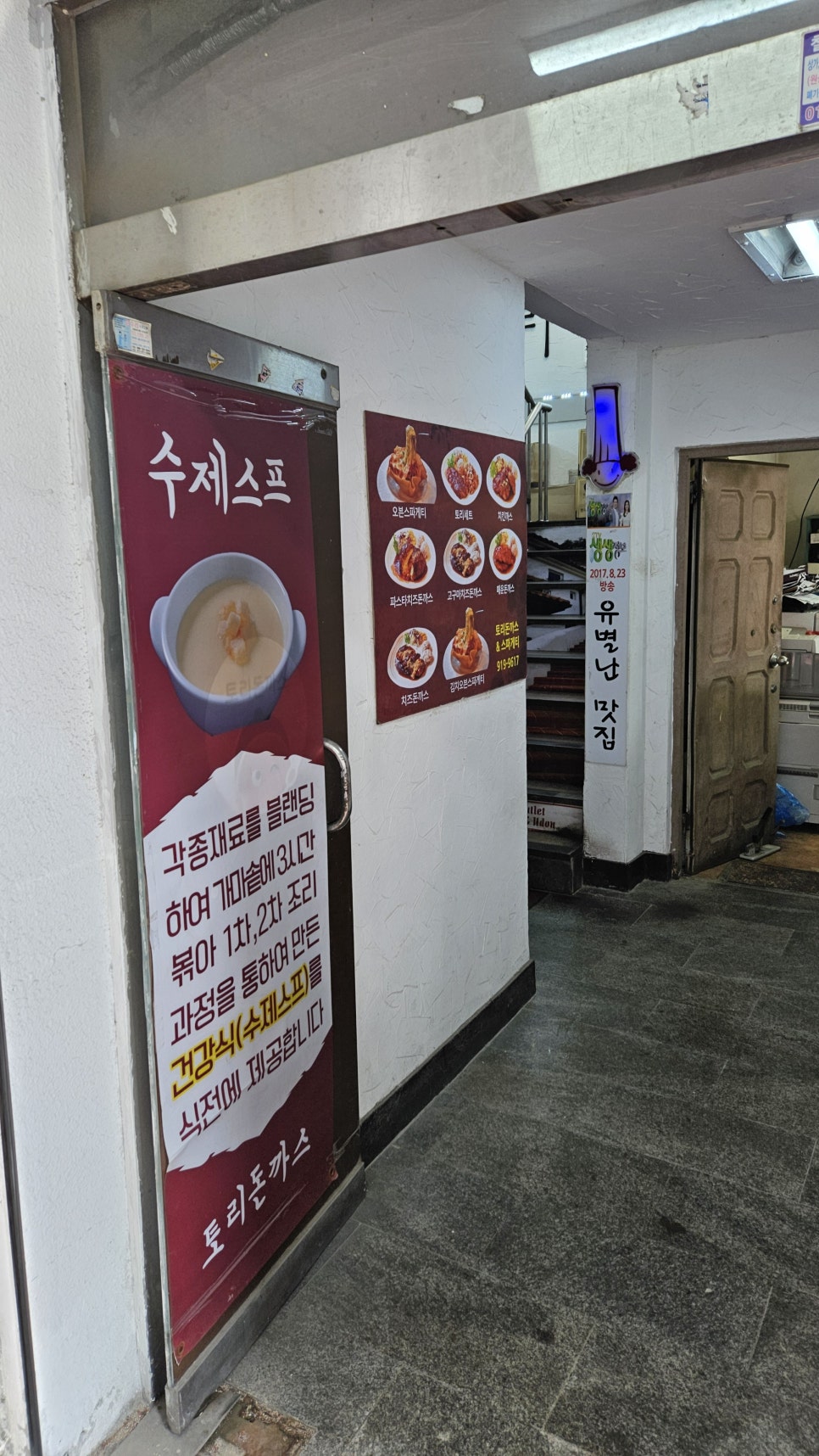 토리돈까스 사진 5