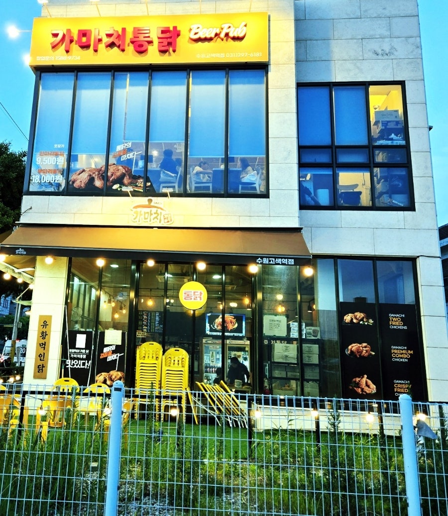 가마치통닭 수원고색역점 사진 2