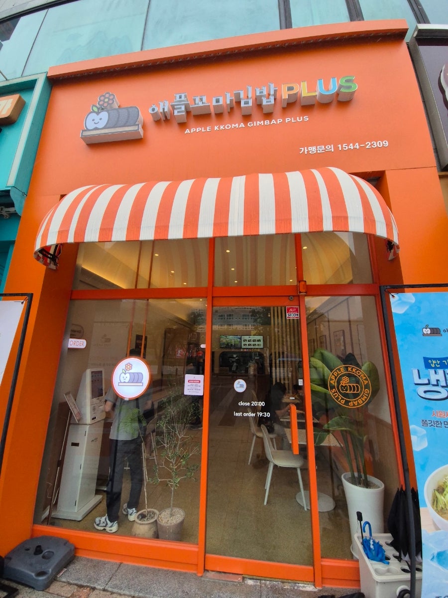 애플꼬마김밥 대전봉명점 사진 1
