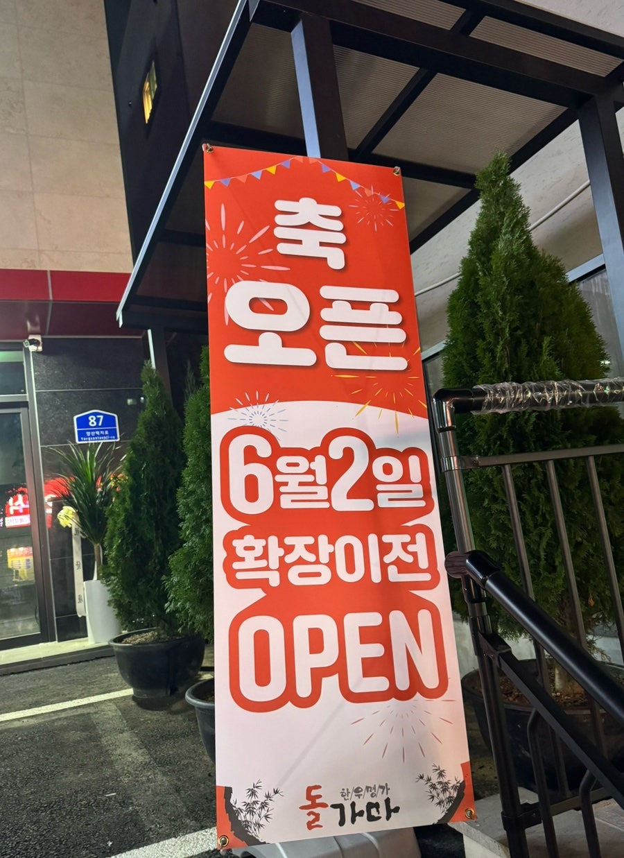 돌가마 광주본점 사진 4