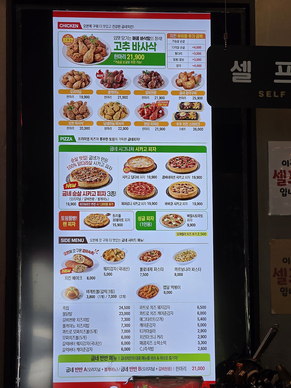 굽네치킨 성산2동점 사진 6