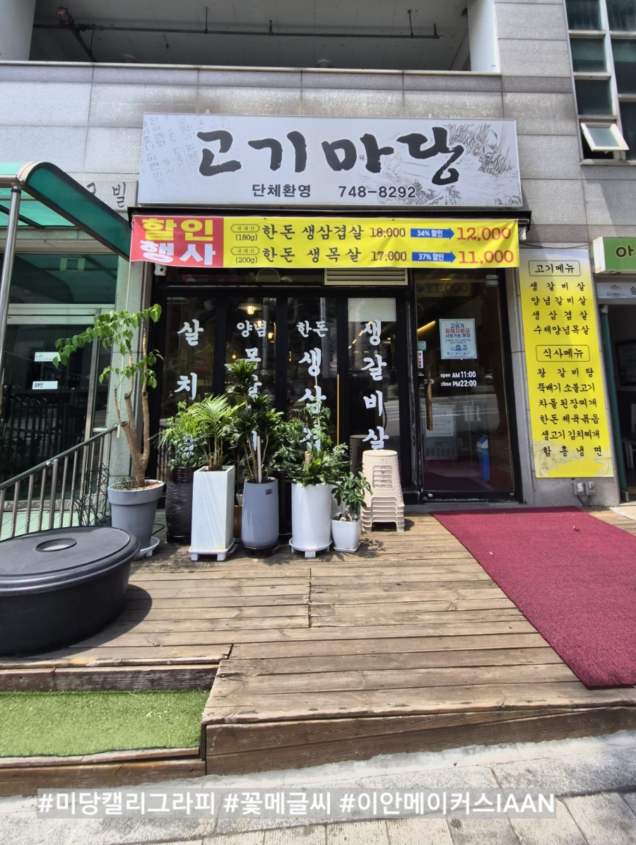 고기마당 사진 1