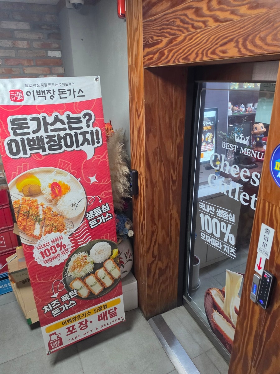 이백장돈가스 신풍점 사진 3