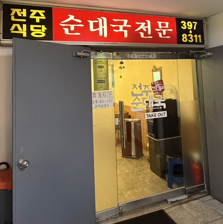 전주식당 사진 1