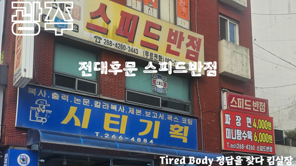 스피드반점 사진 1