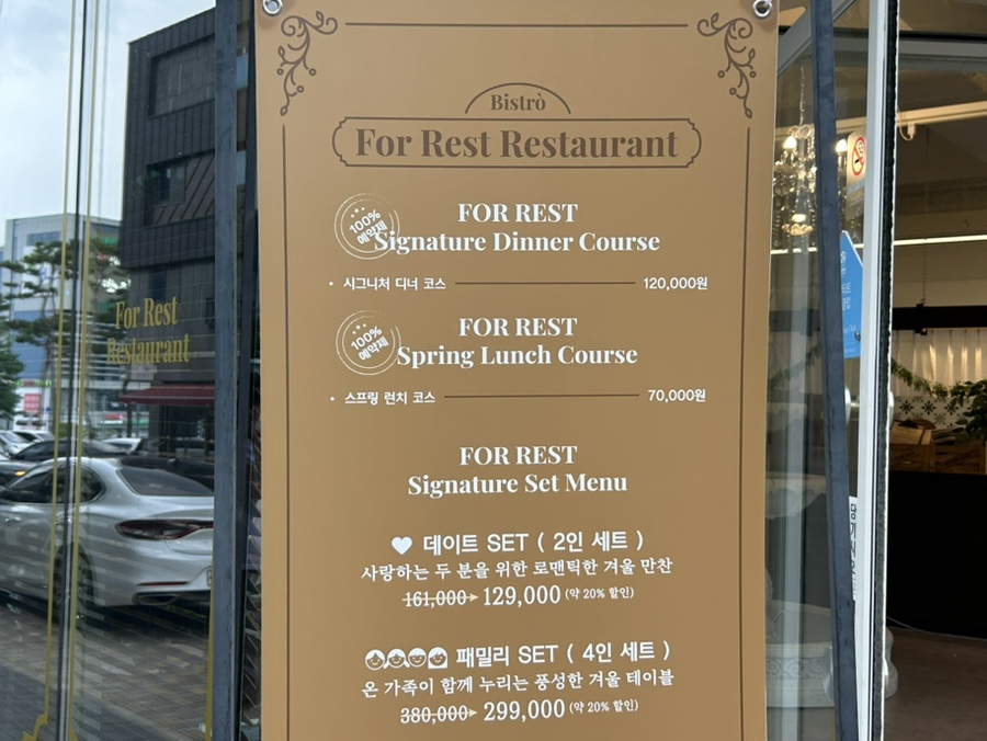 포레스트레스토랑 사진 2