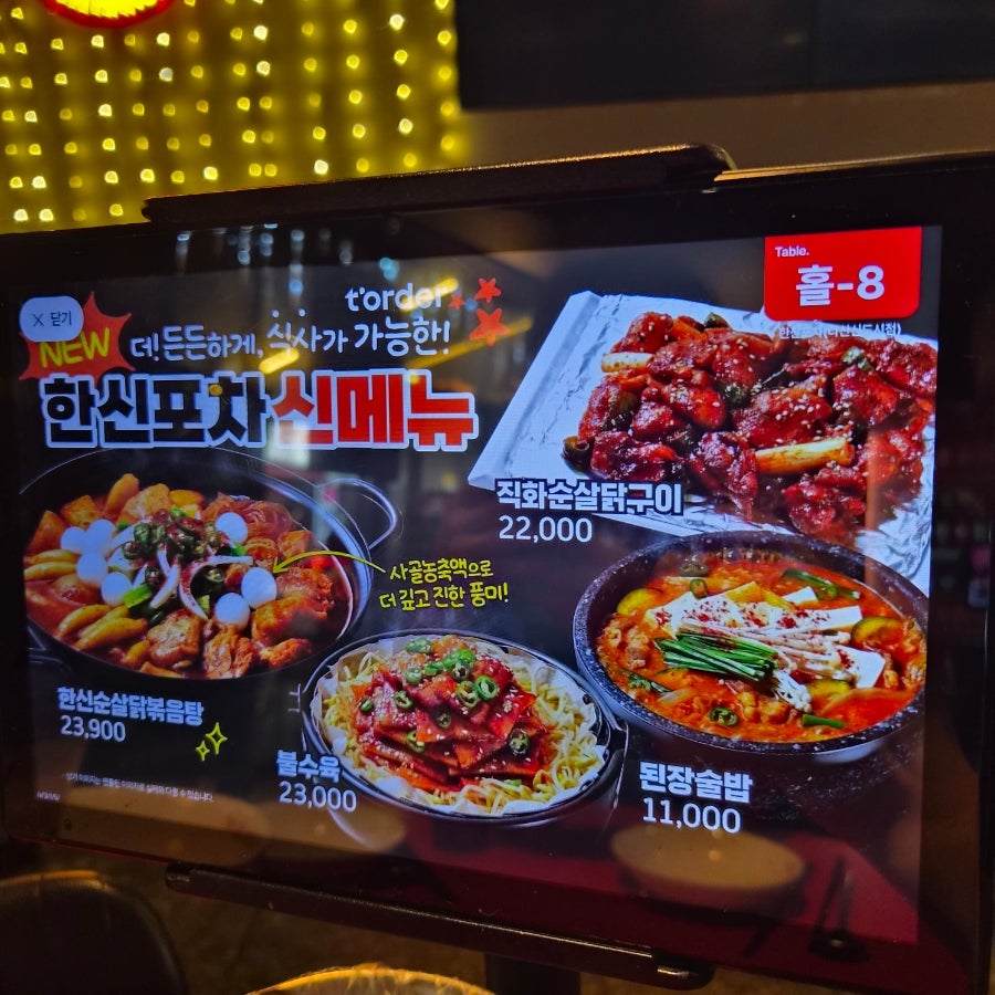 한신포차 다산신도시점 사진 6