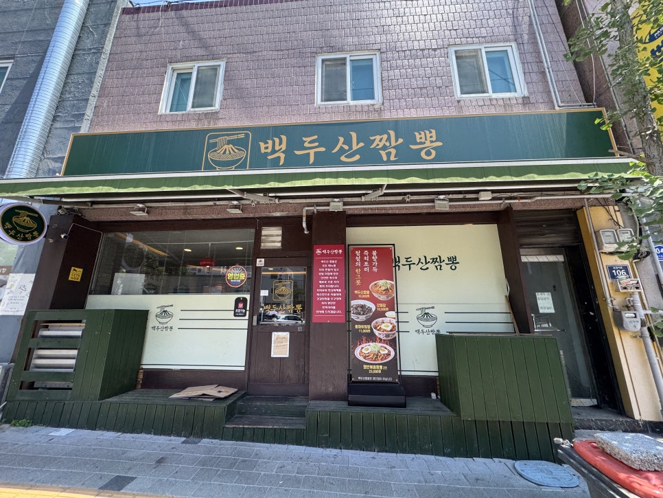 백두산짬뽕 사진 1
