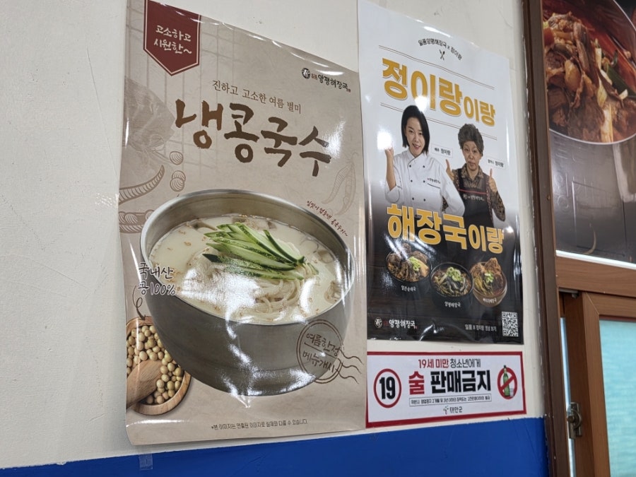 일품양평해장국 태안남문점 사진 6