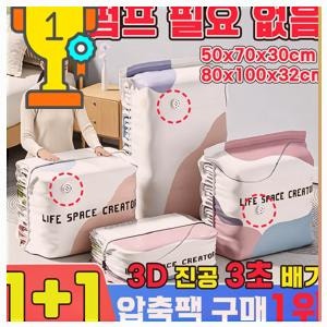 [펌프 필요 없음] 두꺼운 3D 진공 압축백 무펌프 이불 압축팩 진공 3d