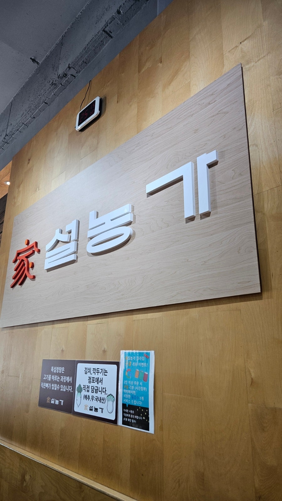 설농가 청라점 사진 2