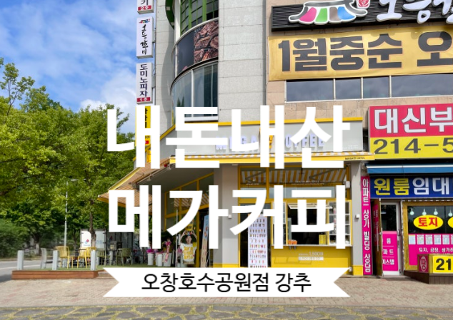 메가MGC커피 청라호수공원점 사진 1