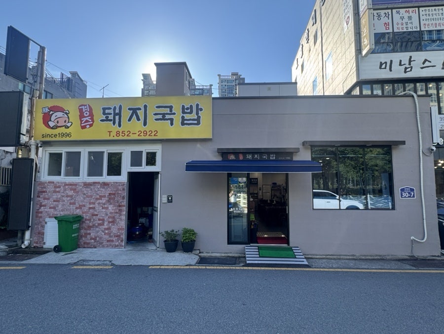 경주돼지국밥 사진 3