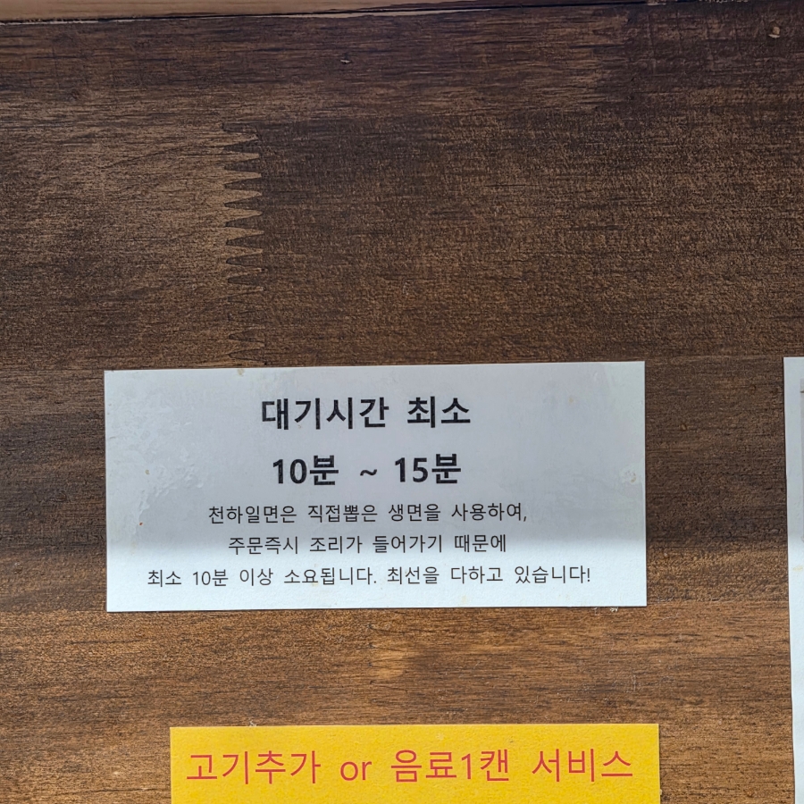 한창희천하일면 마포점 사진 6