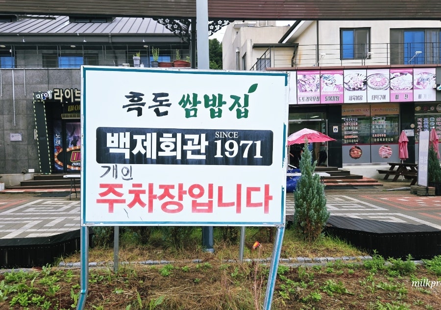 백제회관 사진 2