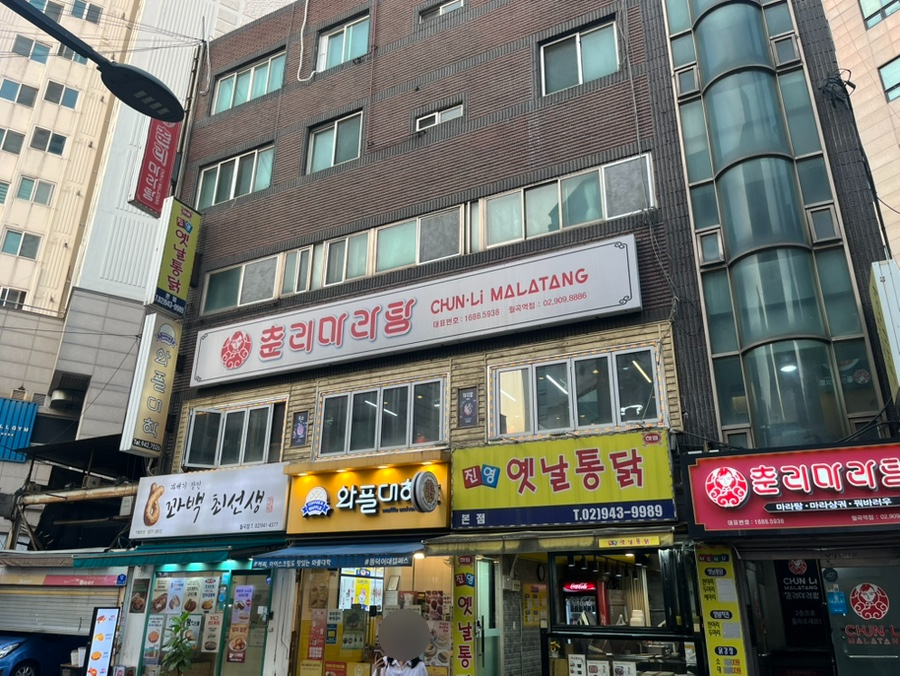 춘리마라탕 월곡역점 사진 1