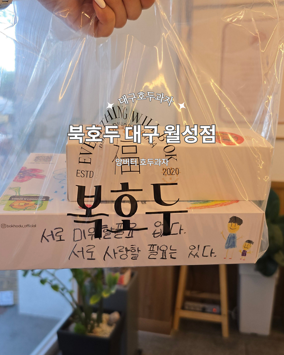 복호두 월성점 사진 1