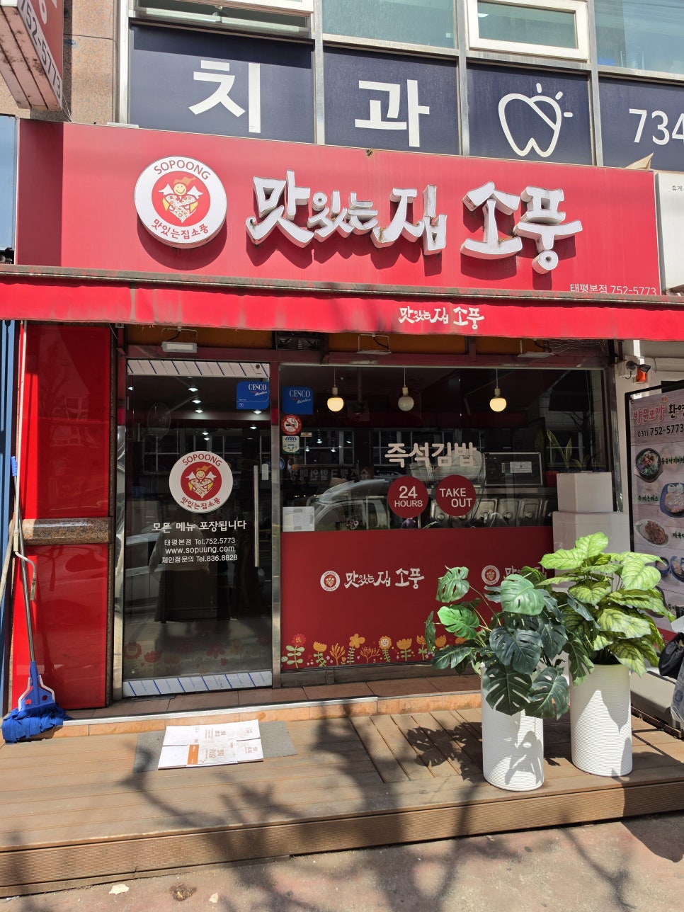 맛있는집소풍 사진 1